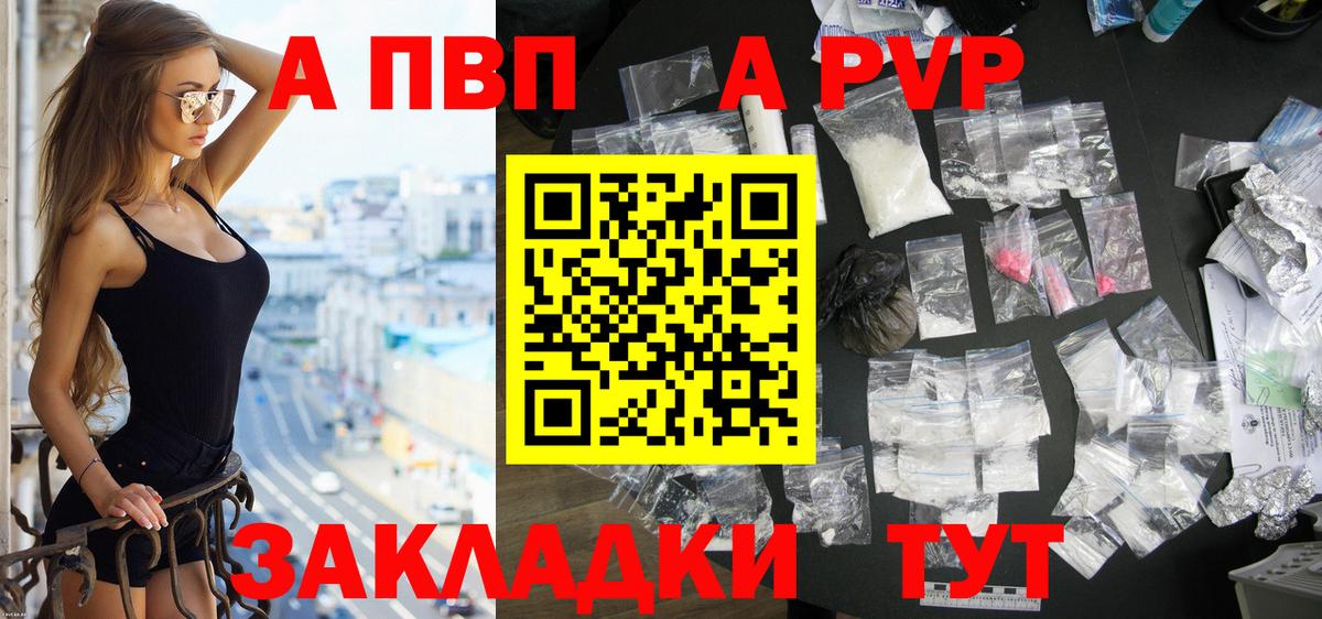 Alpha PVP Crystall  Вход с VPN  APVP  Уфа  закладки  A PVP Crystall  Альфа ПВП мука 