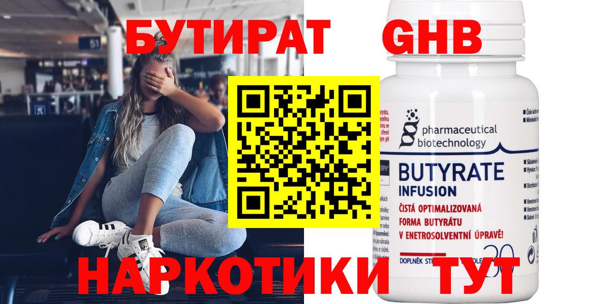 Бутират 99% Уфа