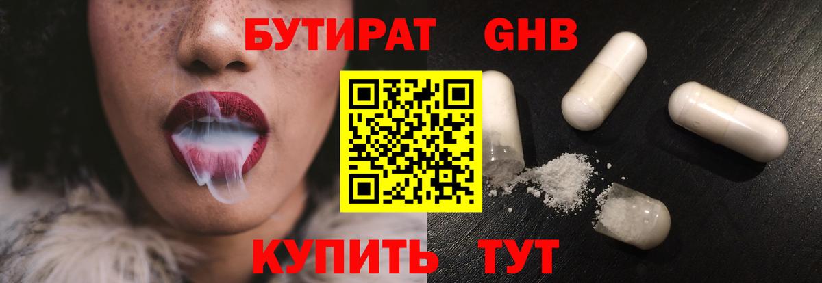 Бутират  Бутират бутик  Вход с VPN  Уфа 