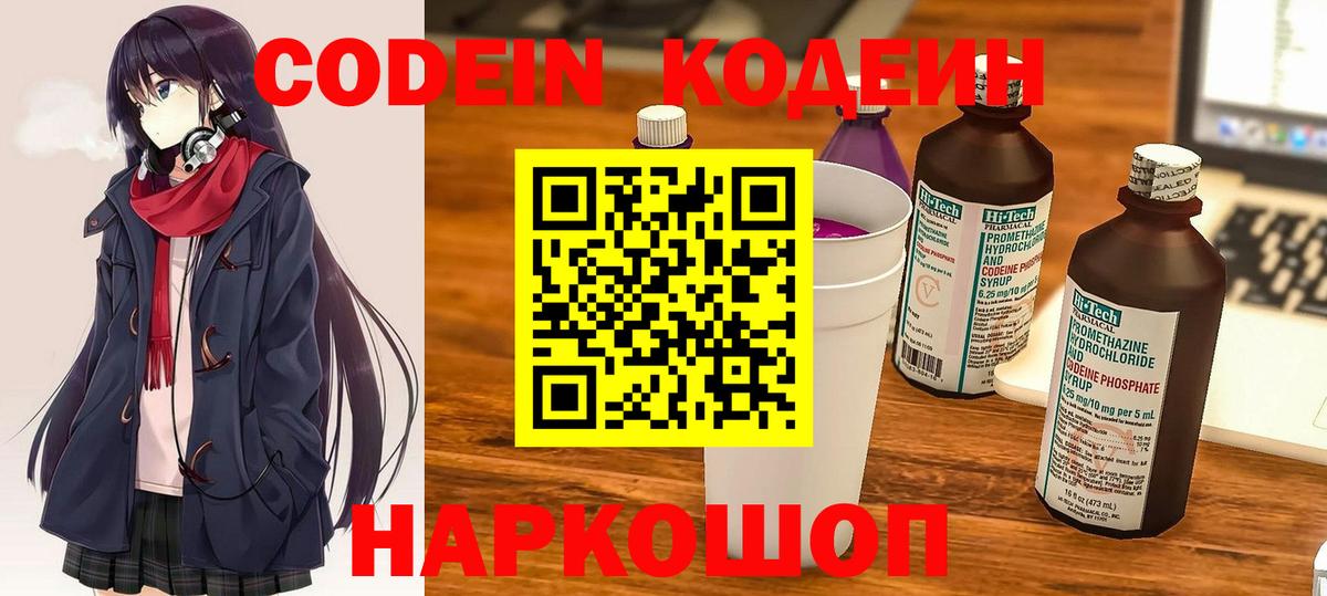 Кодеин Purple Drank Уфа