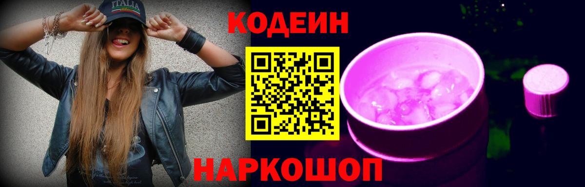Кодеин напиток Lean (лин)  Вход с VPN  Кодеиновый сироп Lean напиток Lean (лин)  Уфа 