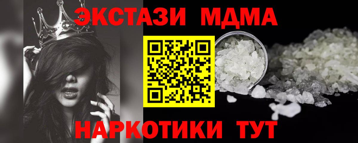МДМА  МДМА crystal  Вход с VPN  MDMA Molly  Уфа 