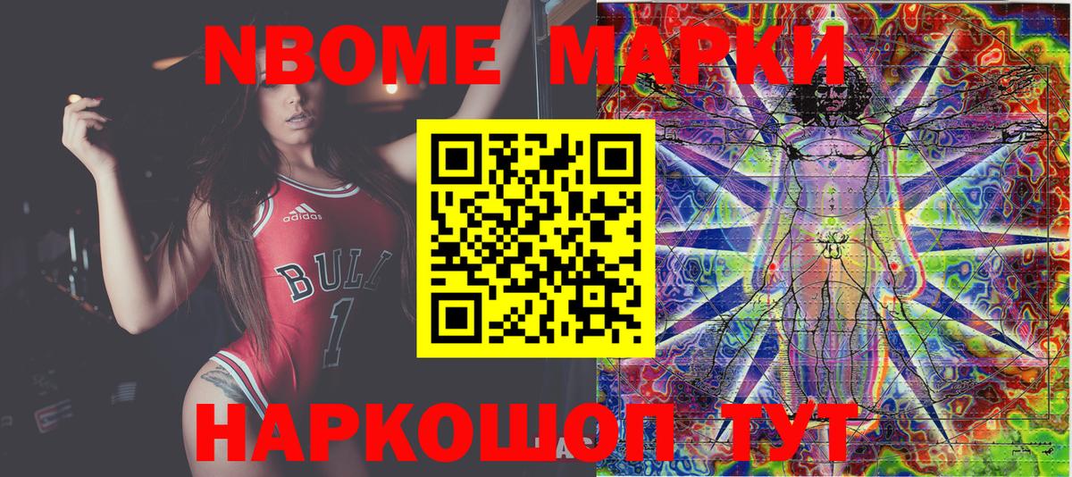 Марки NBOMe 1500мкг Уфа